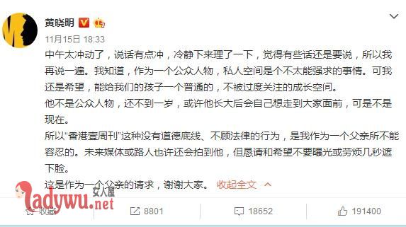 黄晓明道歉