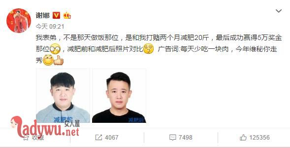 谢娜晒表弟减肥照