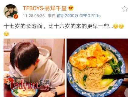 易烊千玺吃长寿面