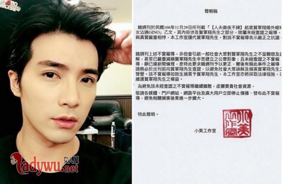 贺军翔发声明