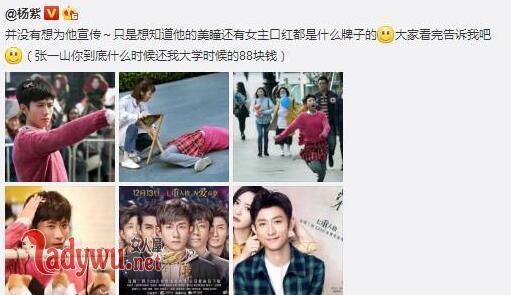 杨紫向张一山讨债