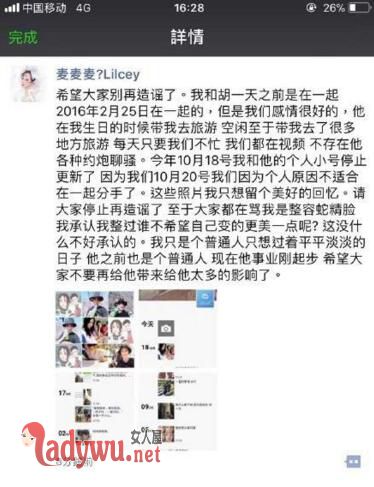 胡一天前女友