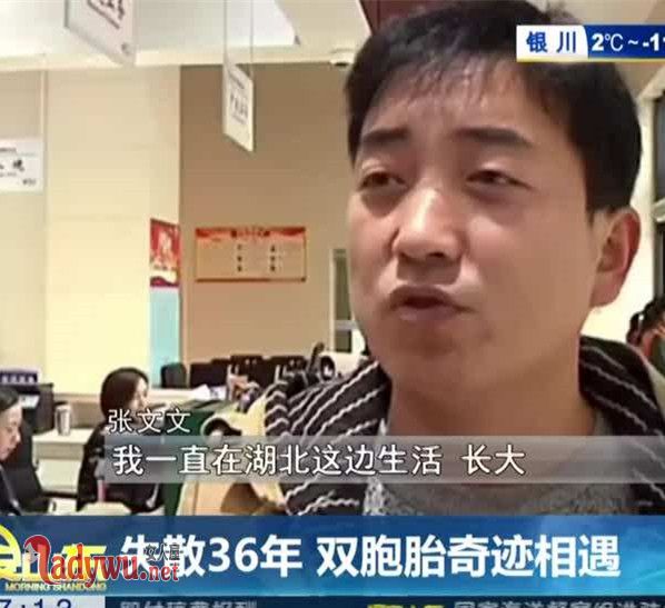 失散36年双胞胎神奇相认