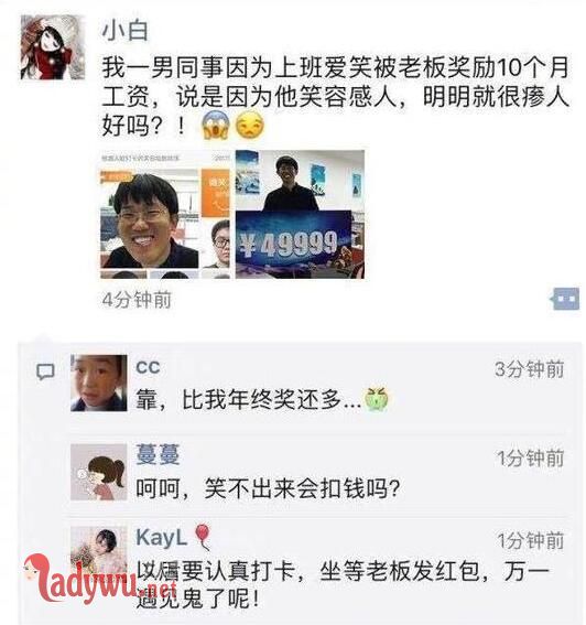 上班爱笑被奖工资