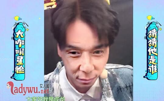 快本胡一天模仿成龙