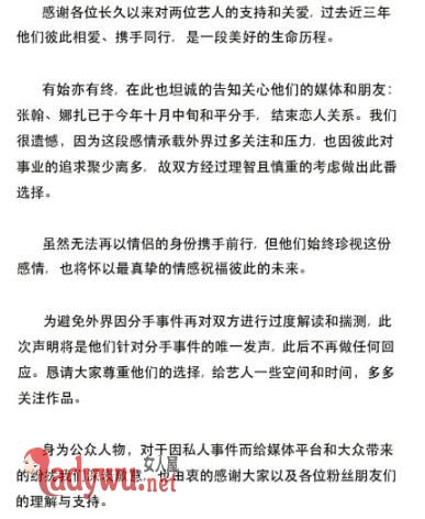 张翰娜扎最新消息