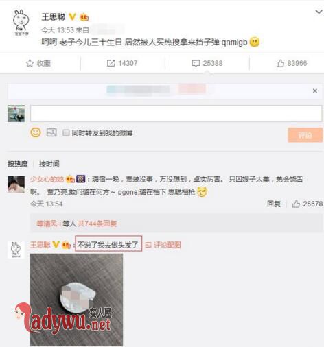 王思聪发文疑暗讽