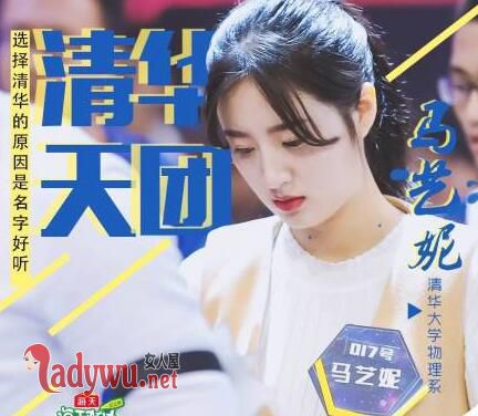 最强大脑马艺妮晋级了吗
