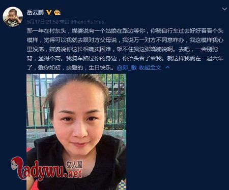岳云鹏和老婆相亲过程