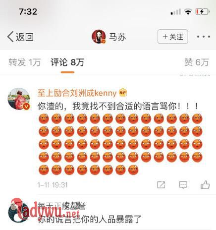 马苏曾骂刘洲成渣