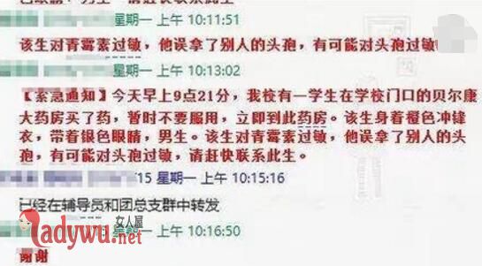 全校寻拿错药学生