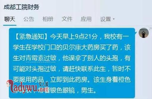 全校寻拿错药学生