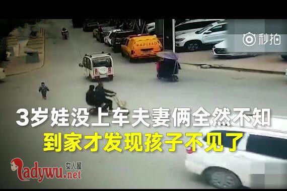回家后才发现娃丢了