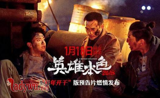 英雄本色2018好看吗