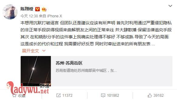 陈翔回应分手