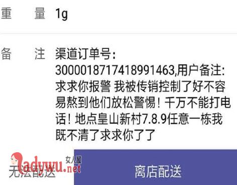 外卖单现报警求助