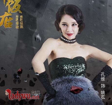 和平饭店姚苰真实身份