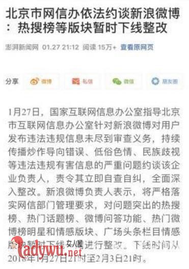 微博热搜榜没了
