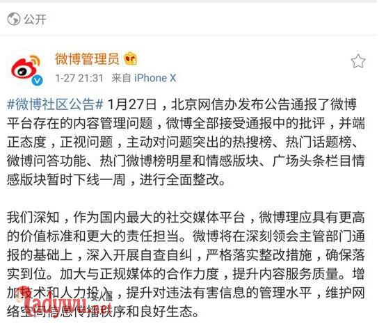 微博热搜榜没了