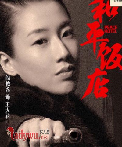 和平饭店王大顶妹妹扮演者是谁