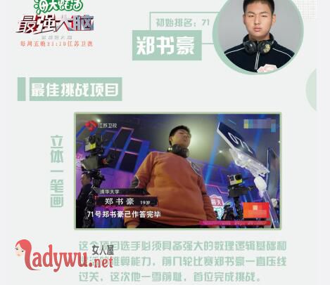 最强大脑徐萌郑书豪谁赢了