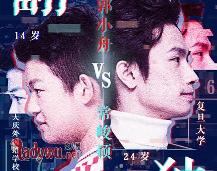 最强大脑郭小舟赢了吗
