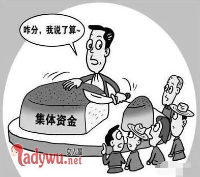 村小组遭集体处罚