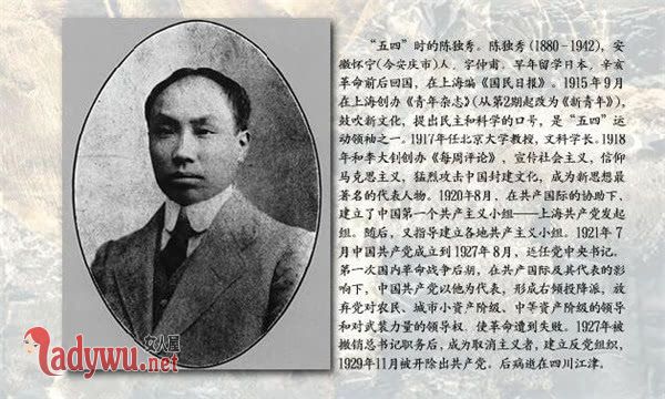 陈独秀同志请你坐下