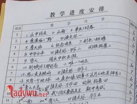女教师备课本走红