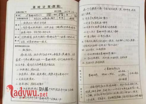女教师备课本走红