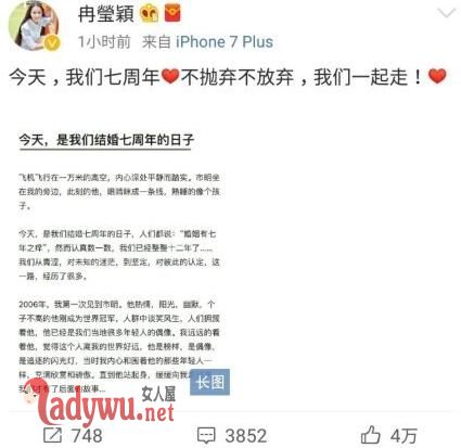 冉莹颖结婚七周年发文