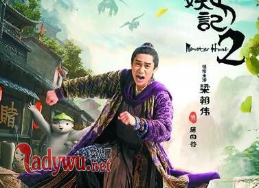 捉妖记2梁朝伟是主演吗