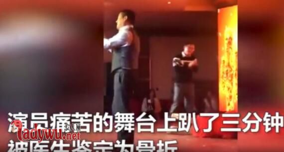 高管抱摔演员骨折 