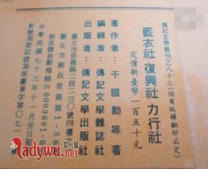 力行社是什么组织干什么的