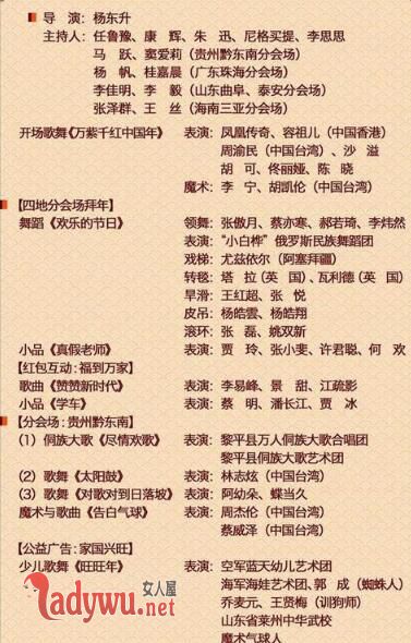 曝央视春晚节目单