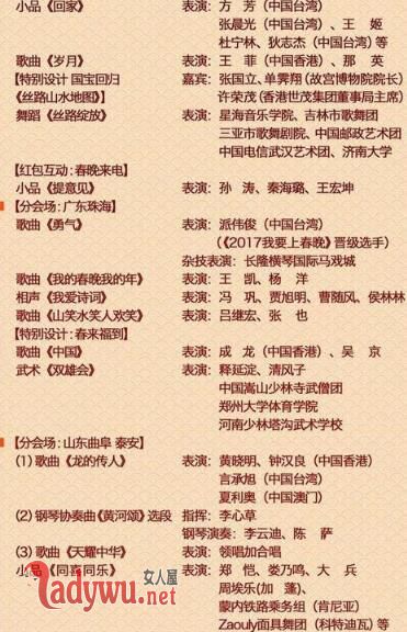 曝央视春晚节目单