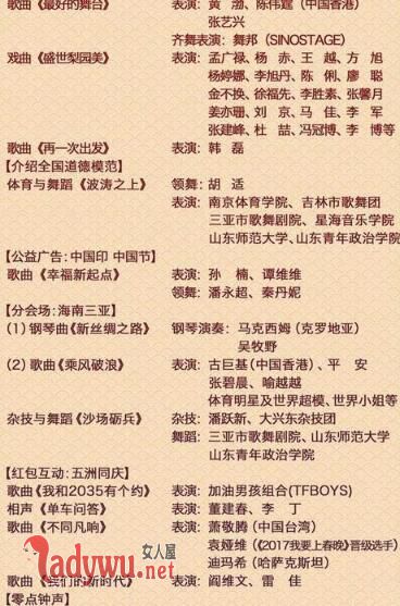 曝央视春晚节目单