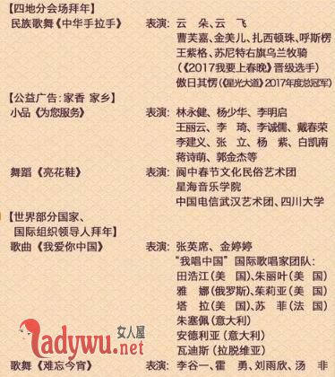 曝央视春晚节目单