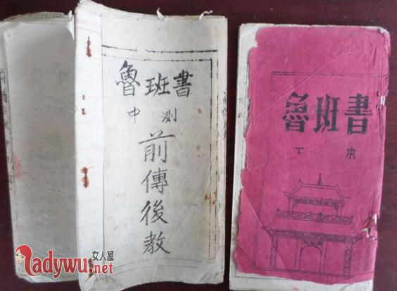 鲁班书现在在世上吗