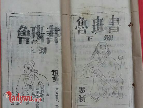 鲁班书现在在世上吗