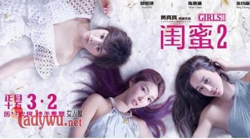 闺蜜2为什么没有杨子珊