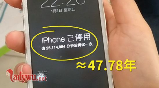 输错密码手机提示停用47年