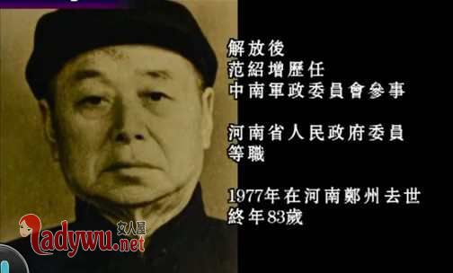 解放后范绍增老婆归宿