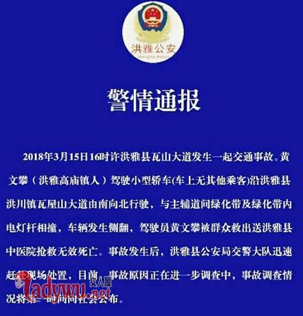 黄文攀因车祸身亡