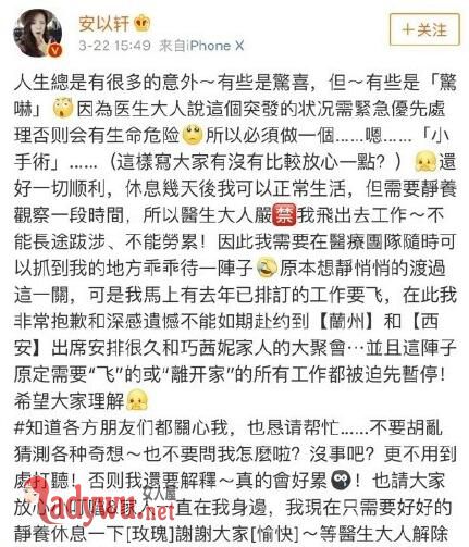 安以轩住院做手术
