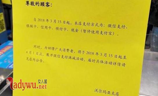 沃尔玛禁用支付宝