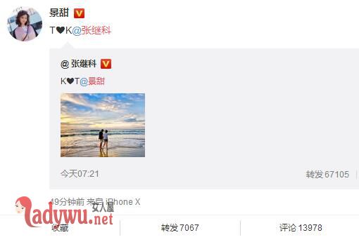 张继科景甜公布恋情