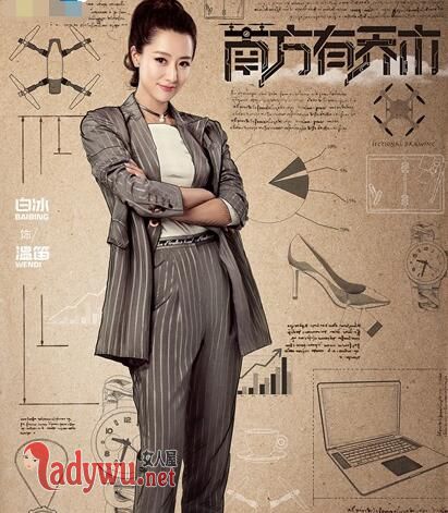 南方有乔木白冰西装品牌