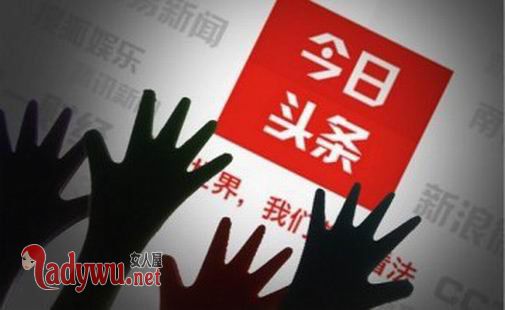 今日头条被处罚