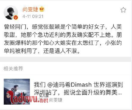 尚雯婕微博讽刺张靓颖